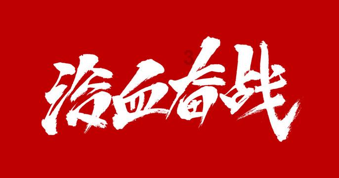 召唤神龙万宁版祖龙